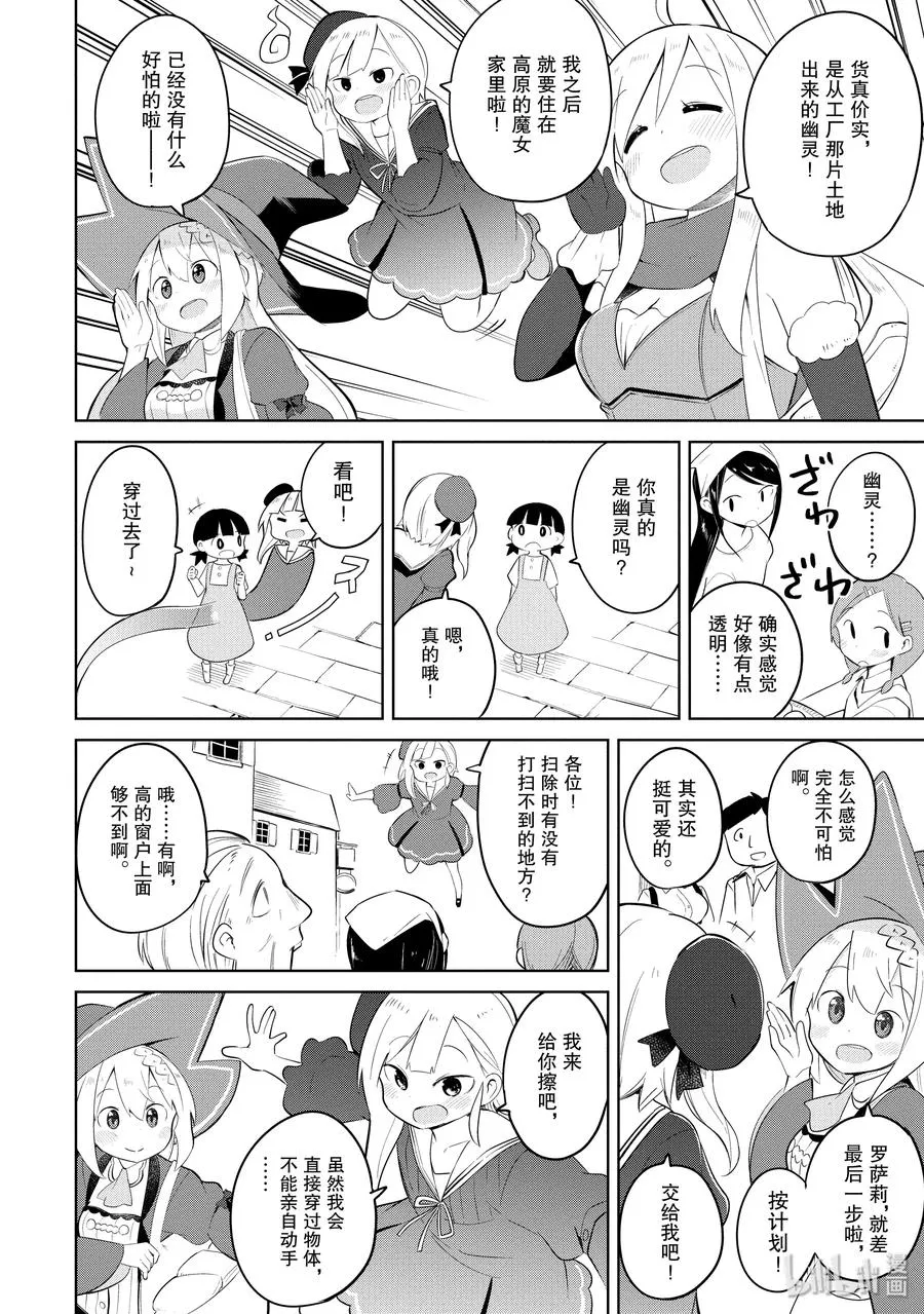 16-2 幽灵搬家啦 第14页