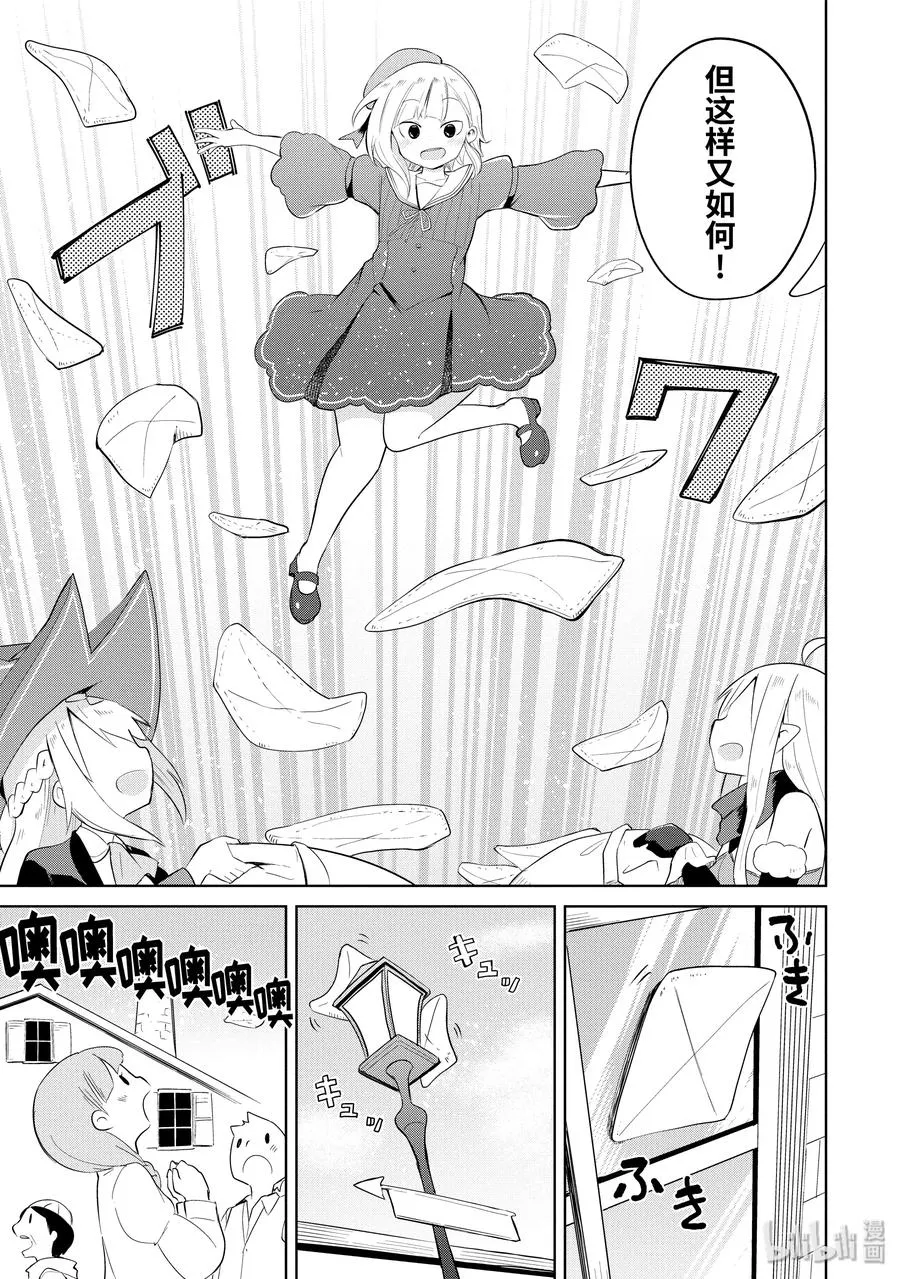 16-2 幽灵搬家啦 第15页