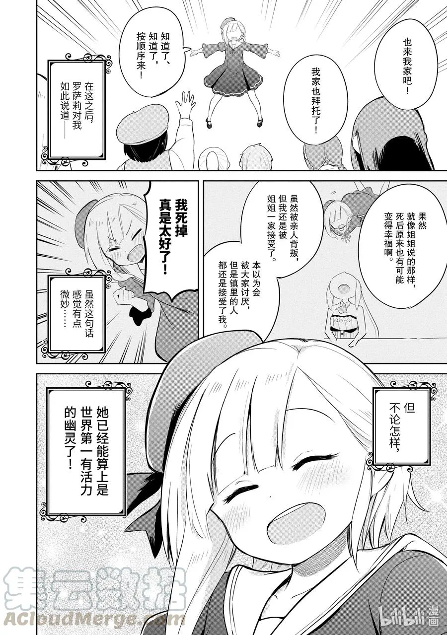 16-2 幽灵搬家啦 第16页