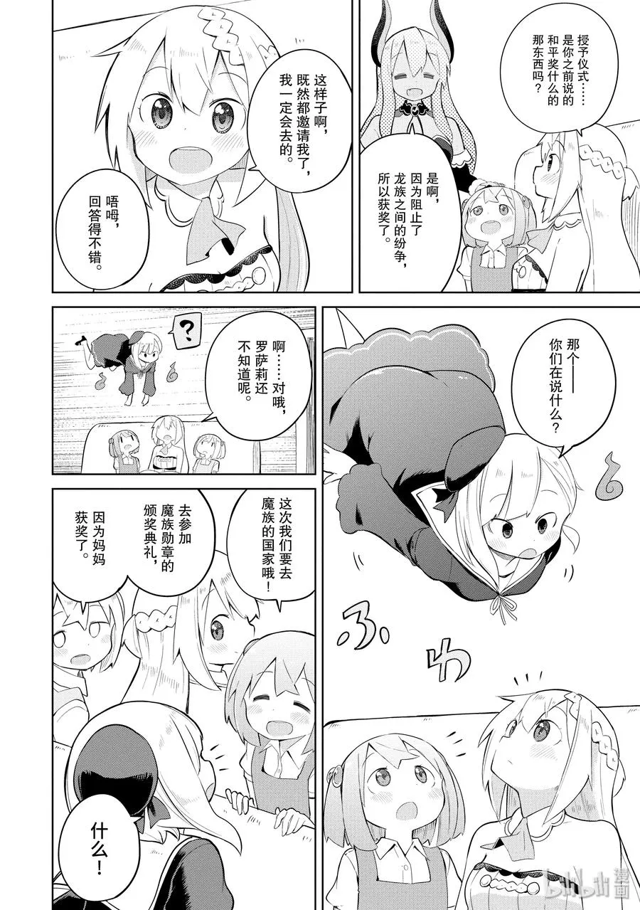 18 为幽灵制作礼裙 第2页