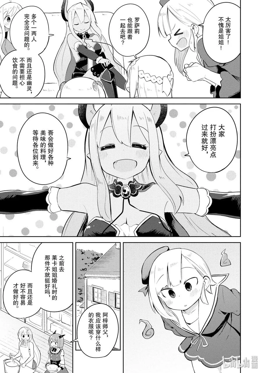 18 为幽灵制作礼裙 第3页