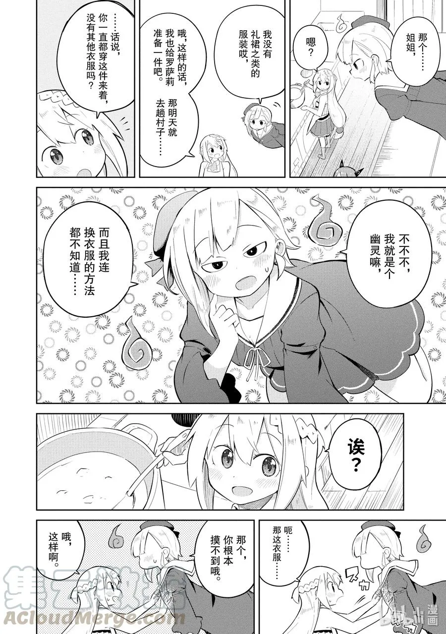 18 为幽灵制作礼裙 第4页