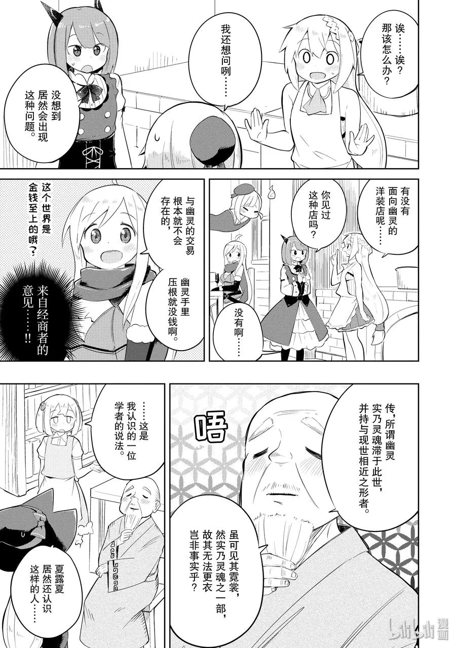 18 为幽灵制作礼裙 第5页