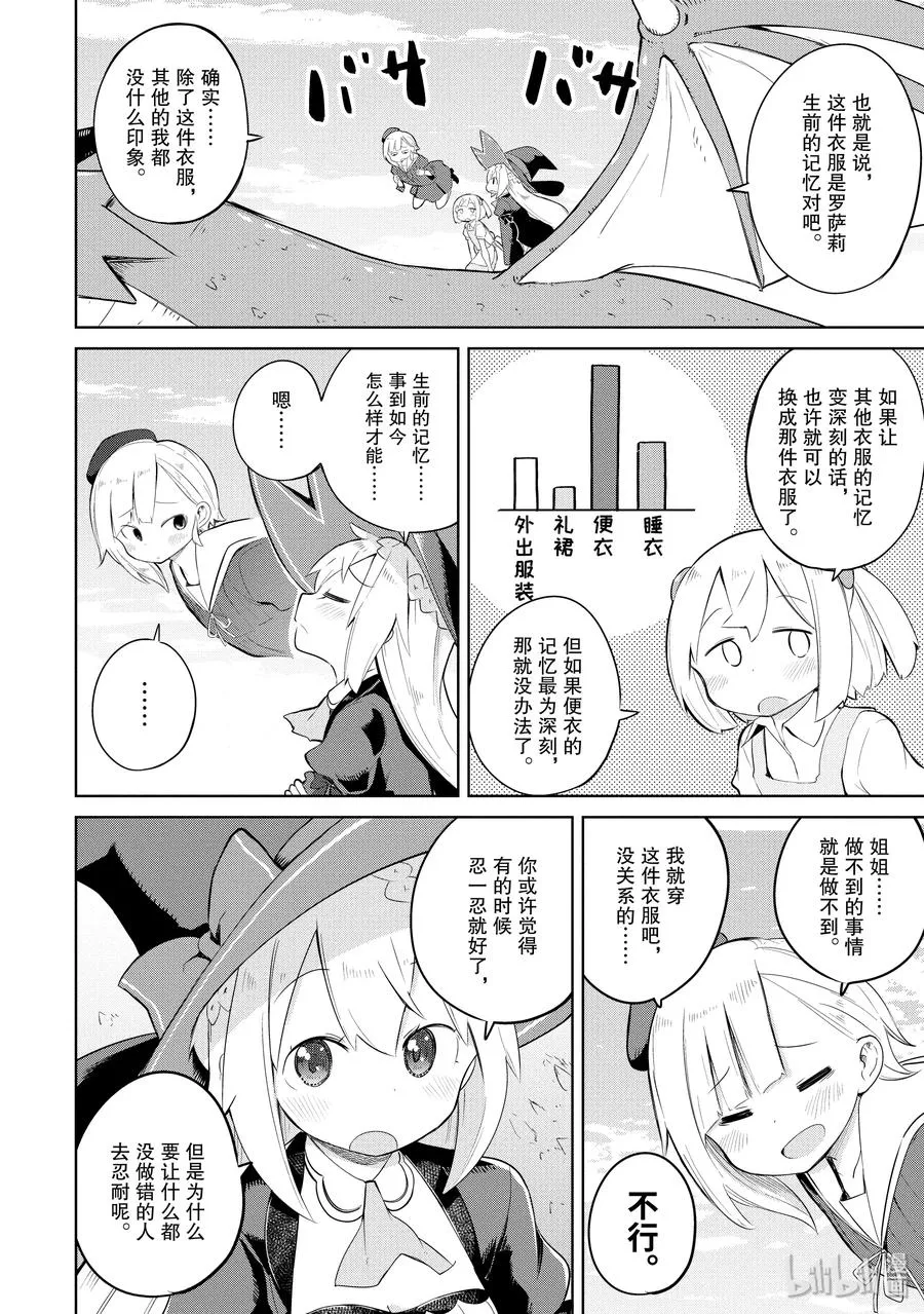 18 为幽灵制作礼裙 第6页