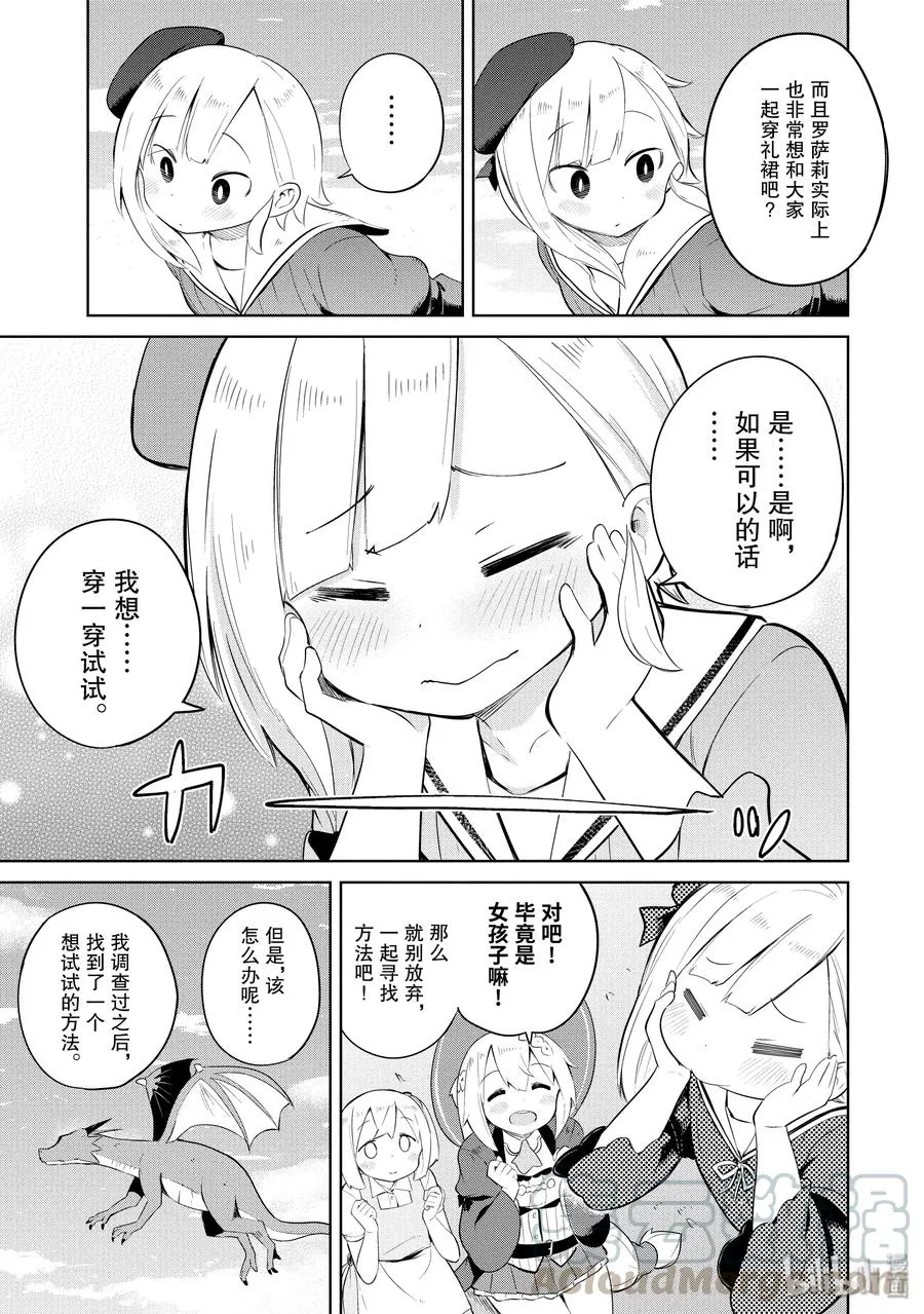 18 为幽灵制作礼裙 第7页