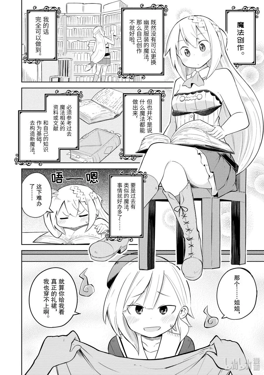 18 为幽灵制作礼裙 第8页