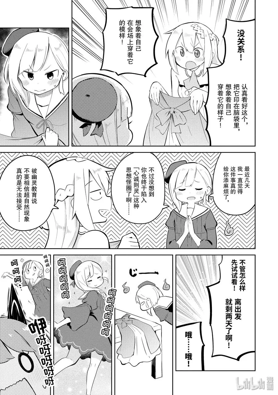 18 为幽灵制作礼裙 第9页
