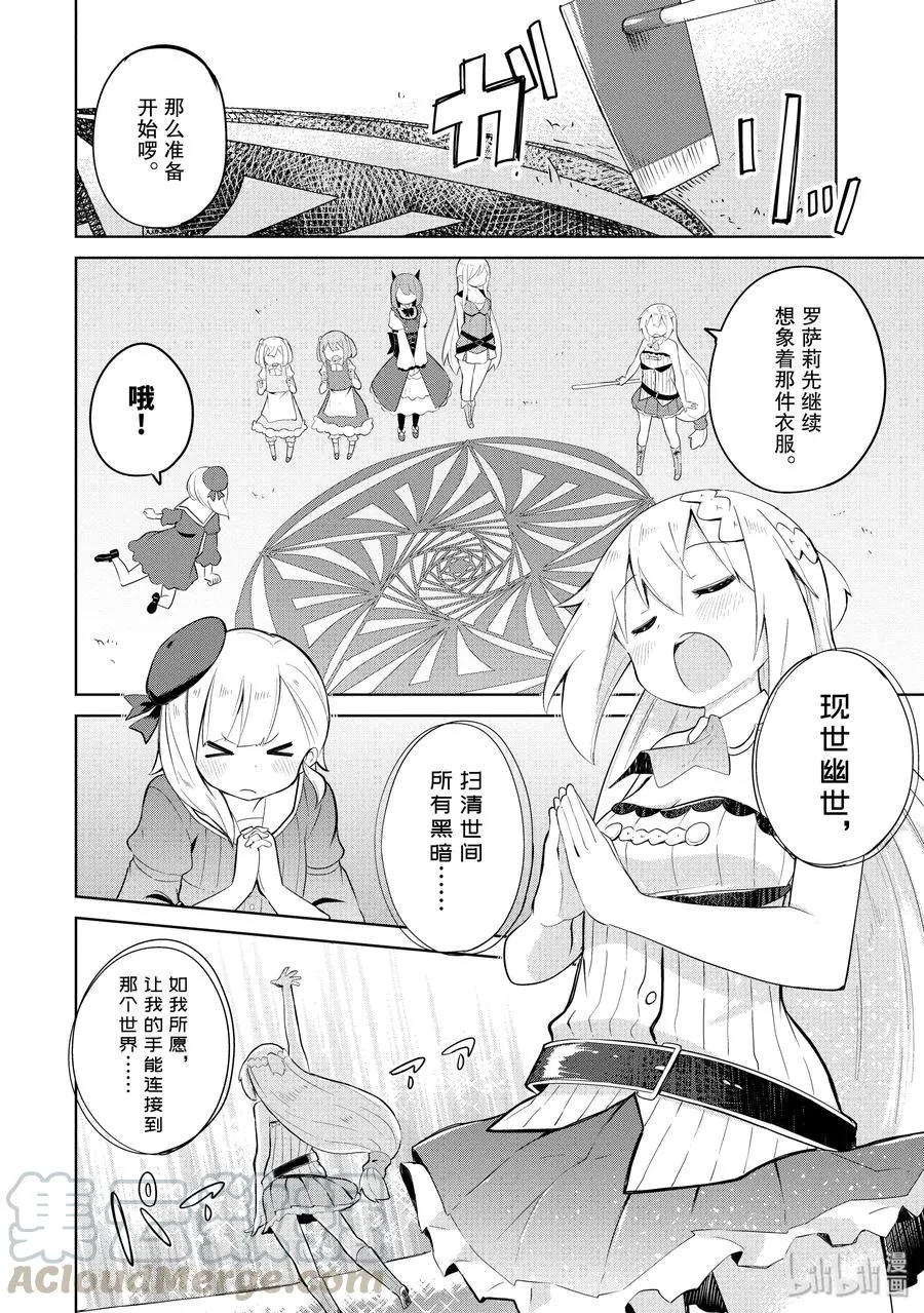18 为幽灵制作礼裙 第10页