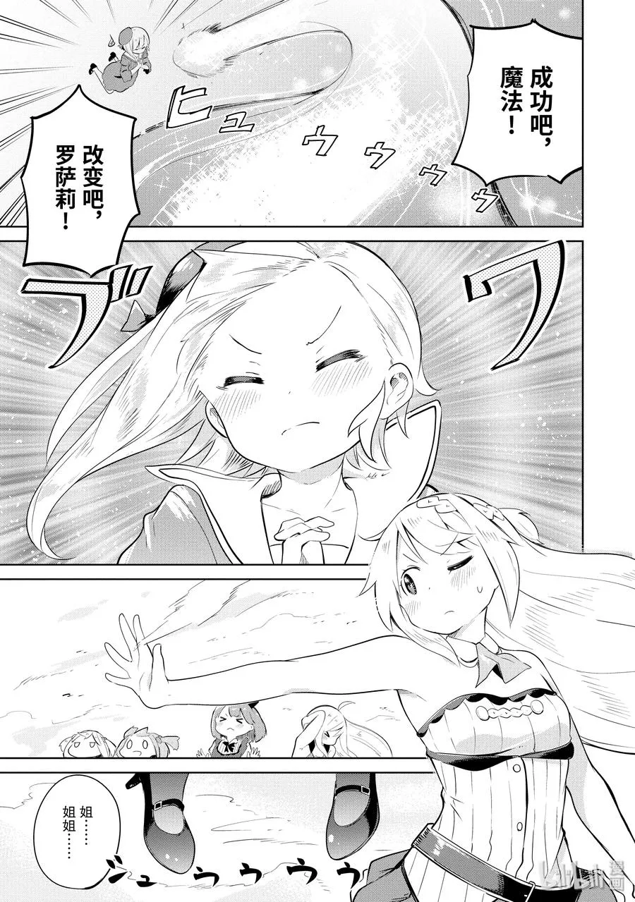 18 为幽灵制作礼裙 第11页