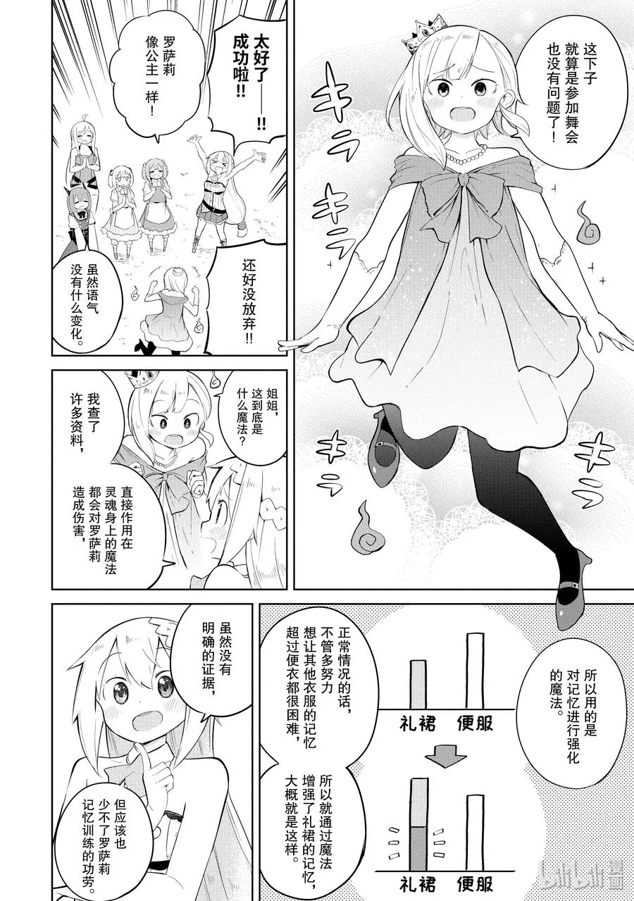 18 为幽灵制作礼裙 第12页