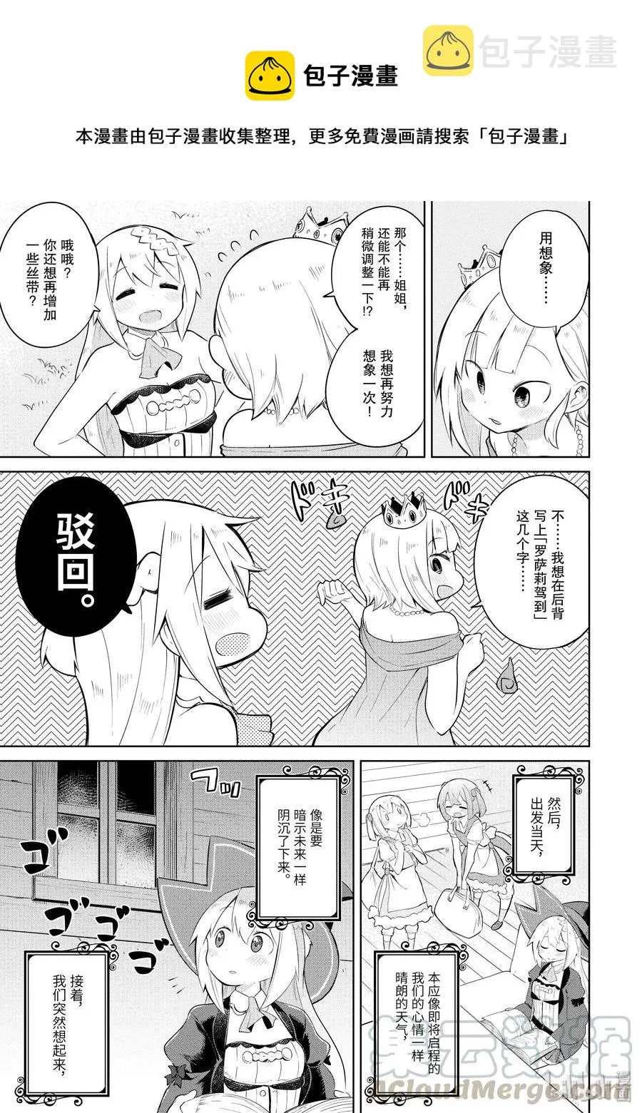 18 为幽灵制作礼裙 第13页