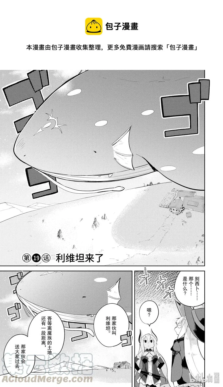 19 利维坦来了 第1页