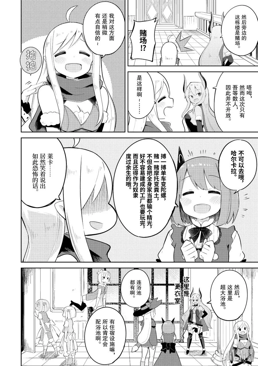 19 利维坦来了 第6页