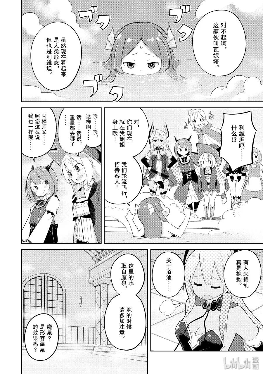 19 利维坦来了 第8页