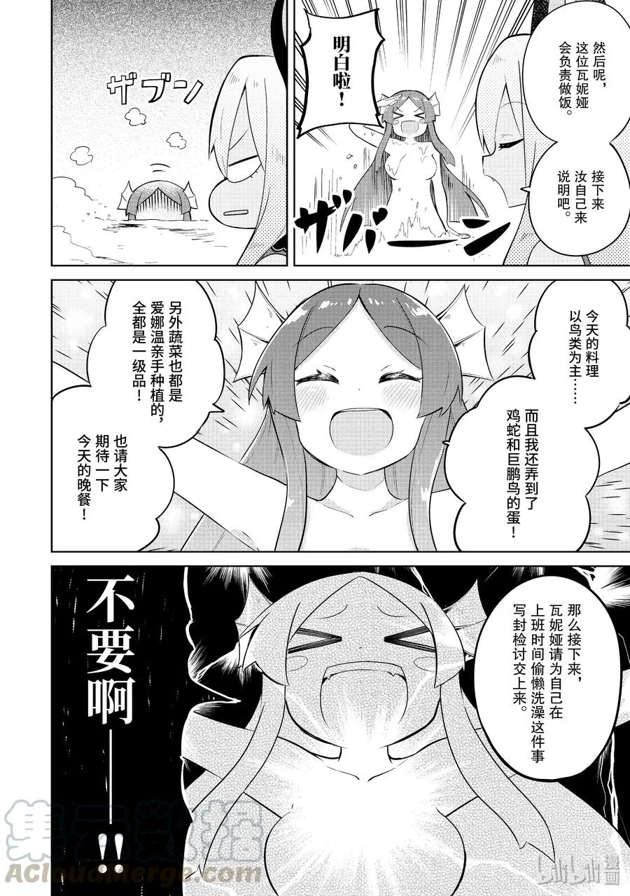 19 利维坦来了 第10页