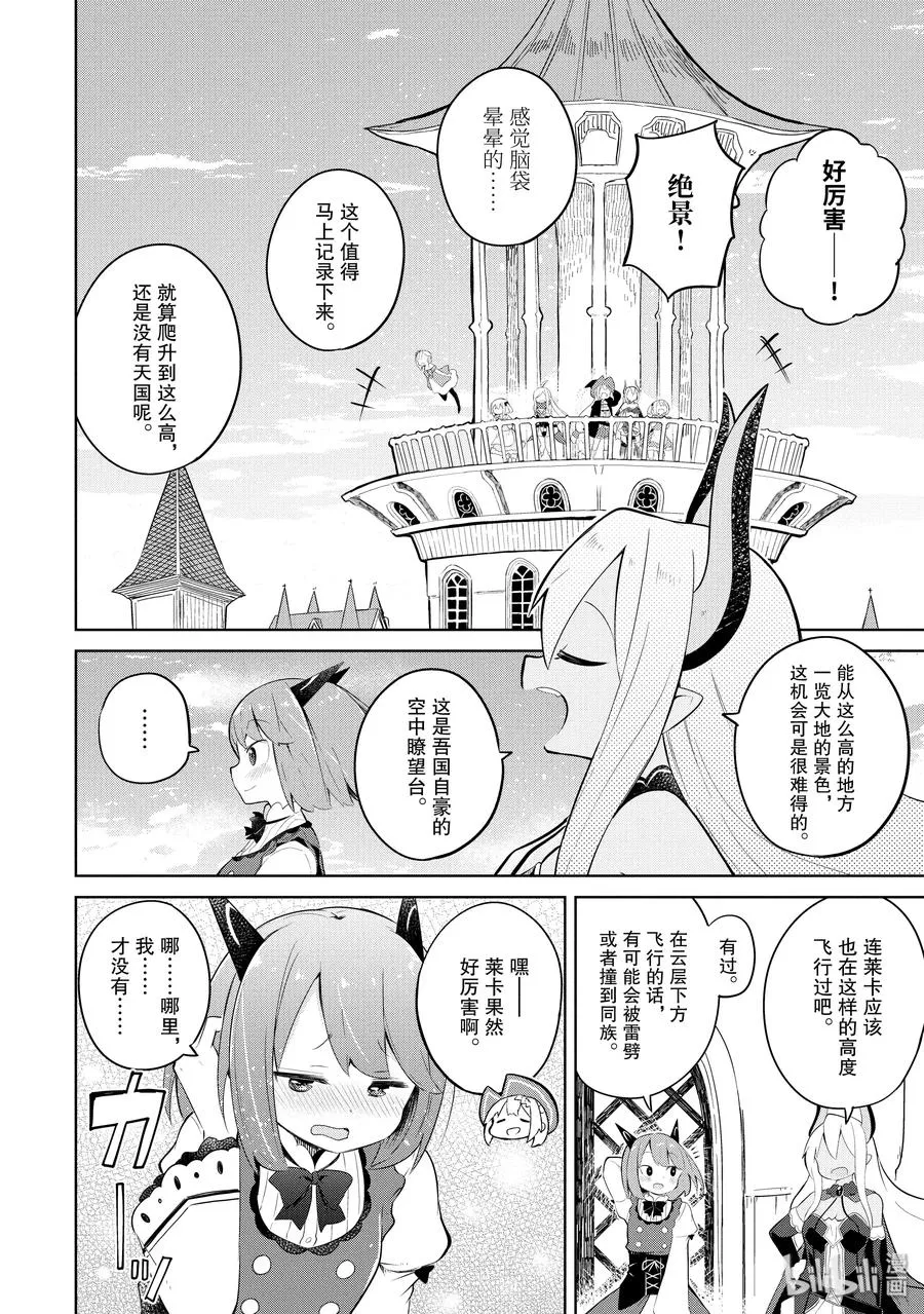 19 利维坦来了 第12页