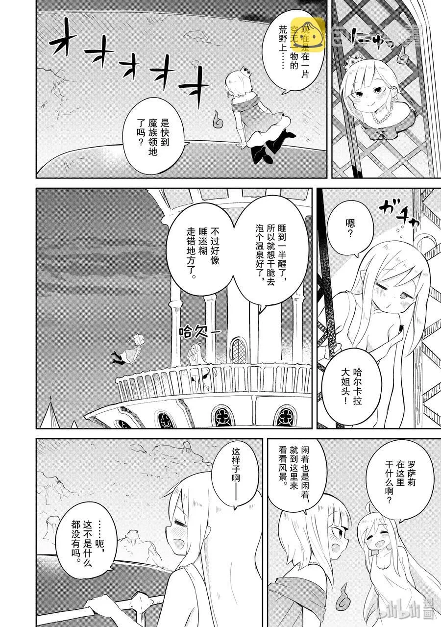 19 利维坦来了 第20页