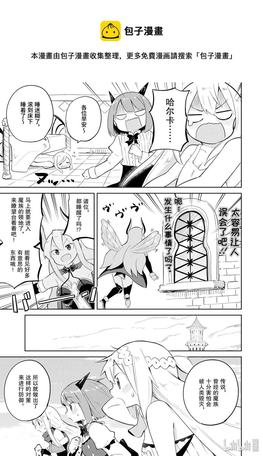 19 利维坦来了 第23页