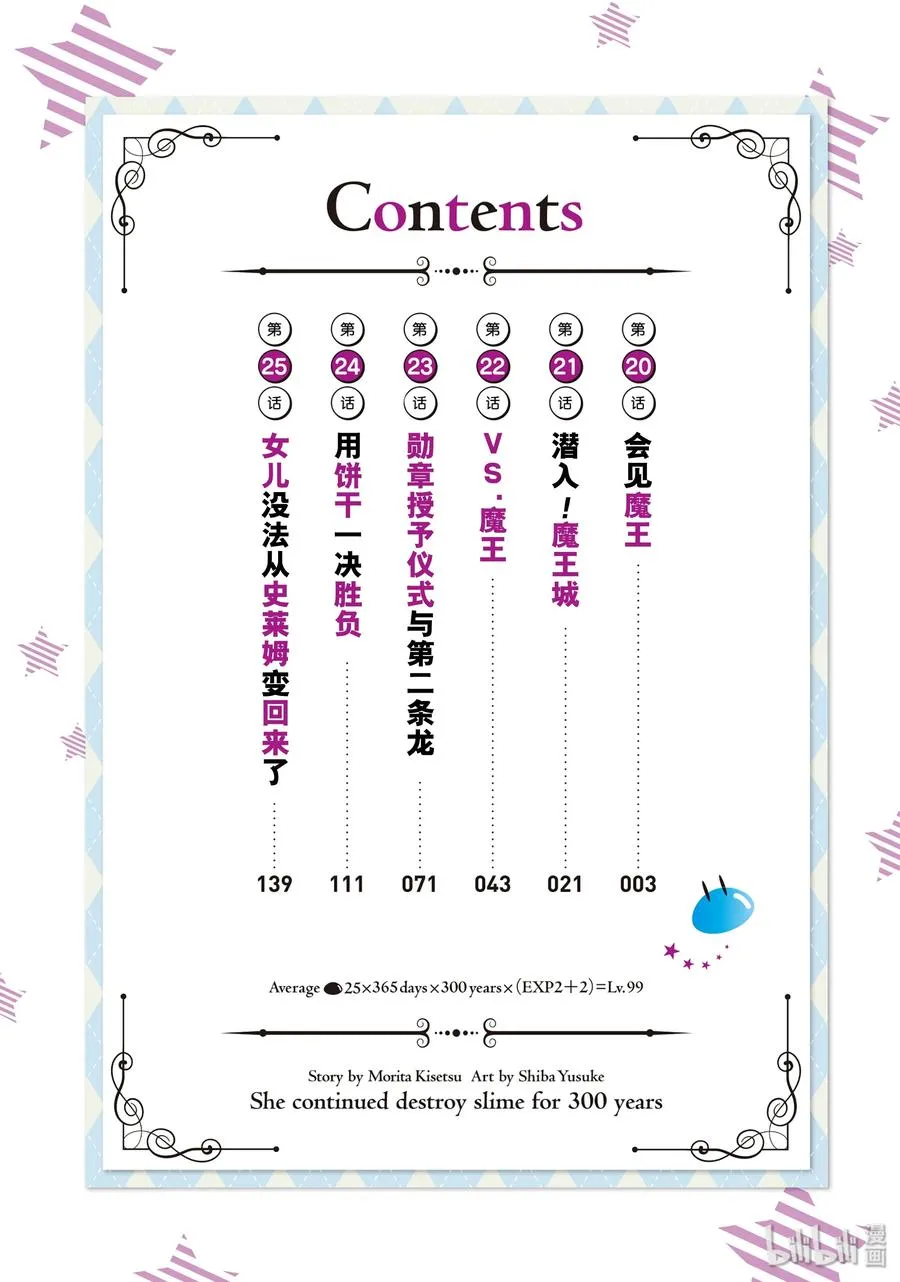 20 会见魔王 第3页