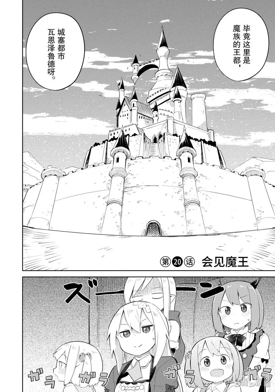20 会见魔王 第5页