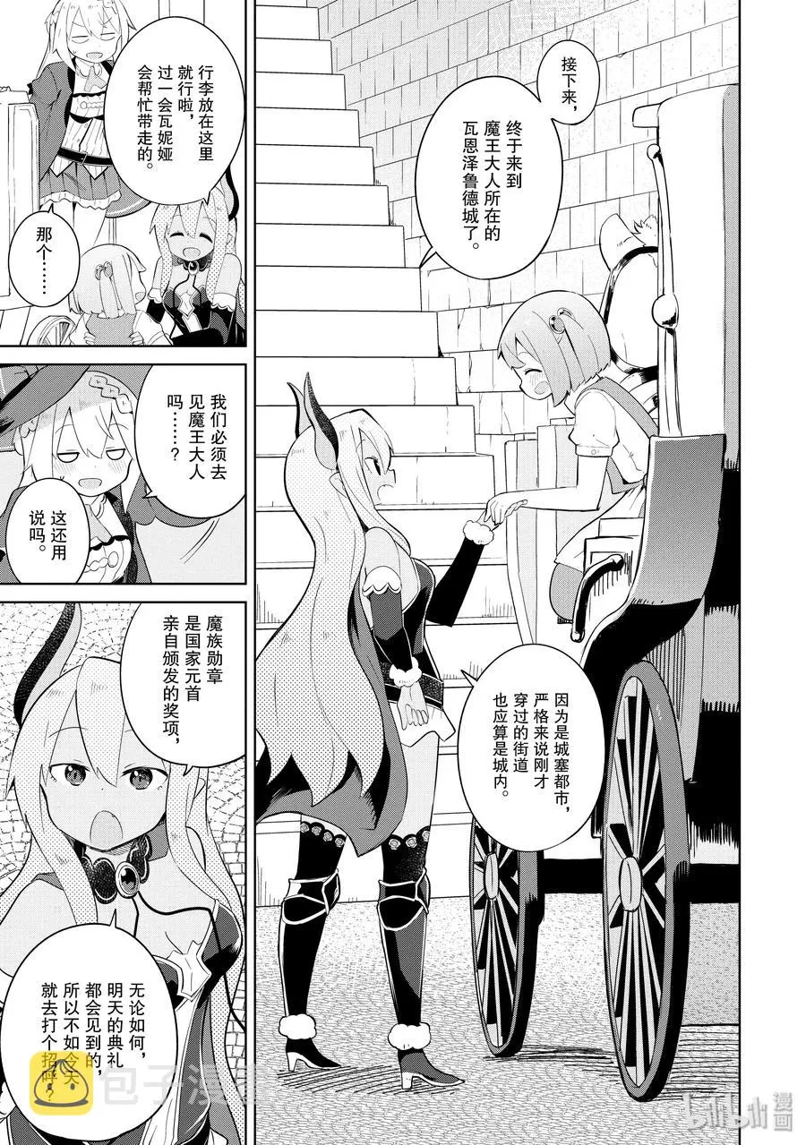 20 会见魔王 第6页