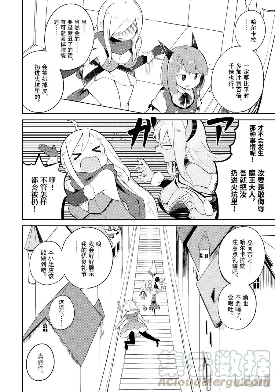 20 会见魔王 第7页