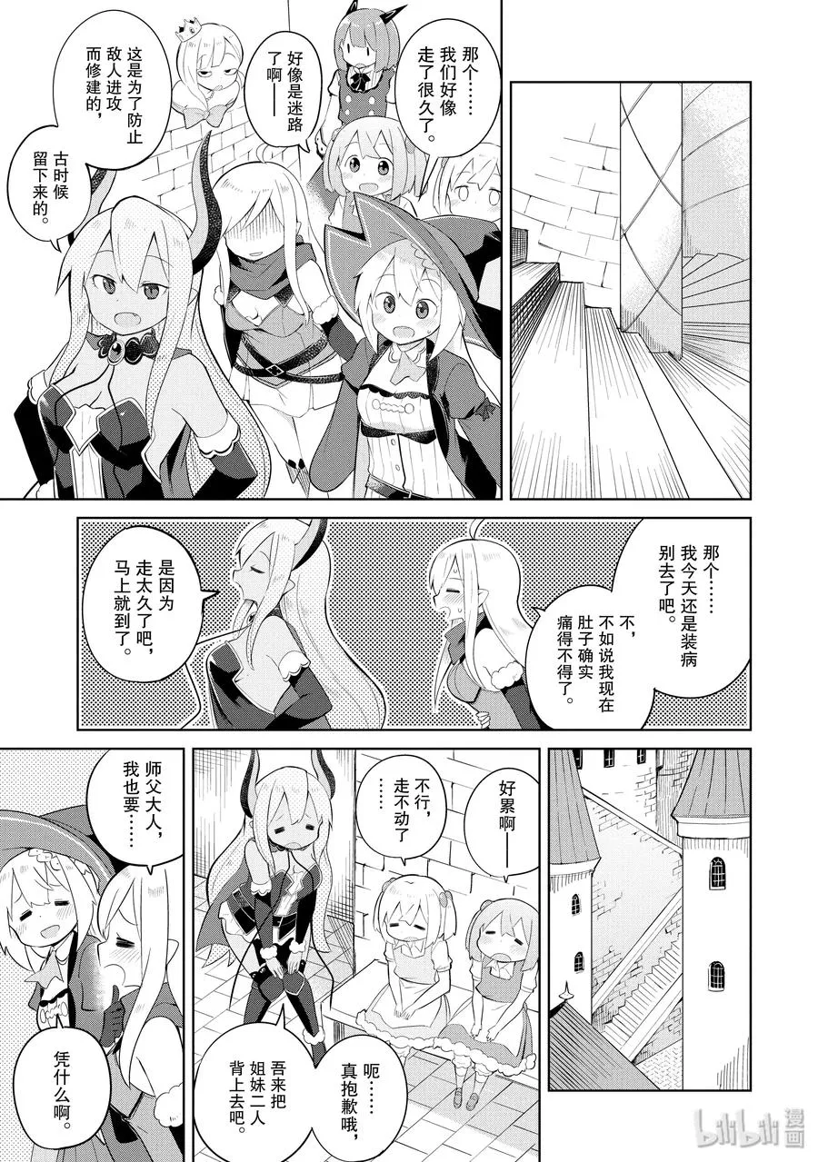 20 会见魔王 第8页