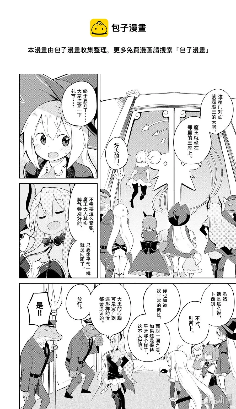 20 会见魔王 第9页