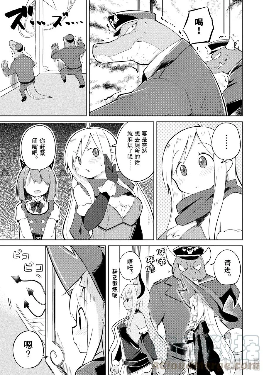 20 会见魔王 第10页