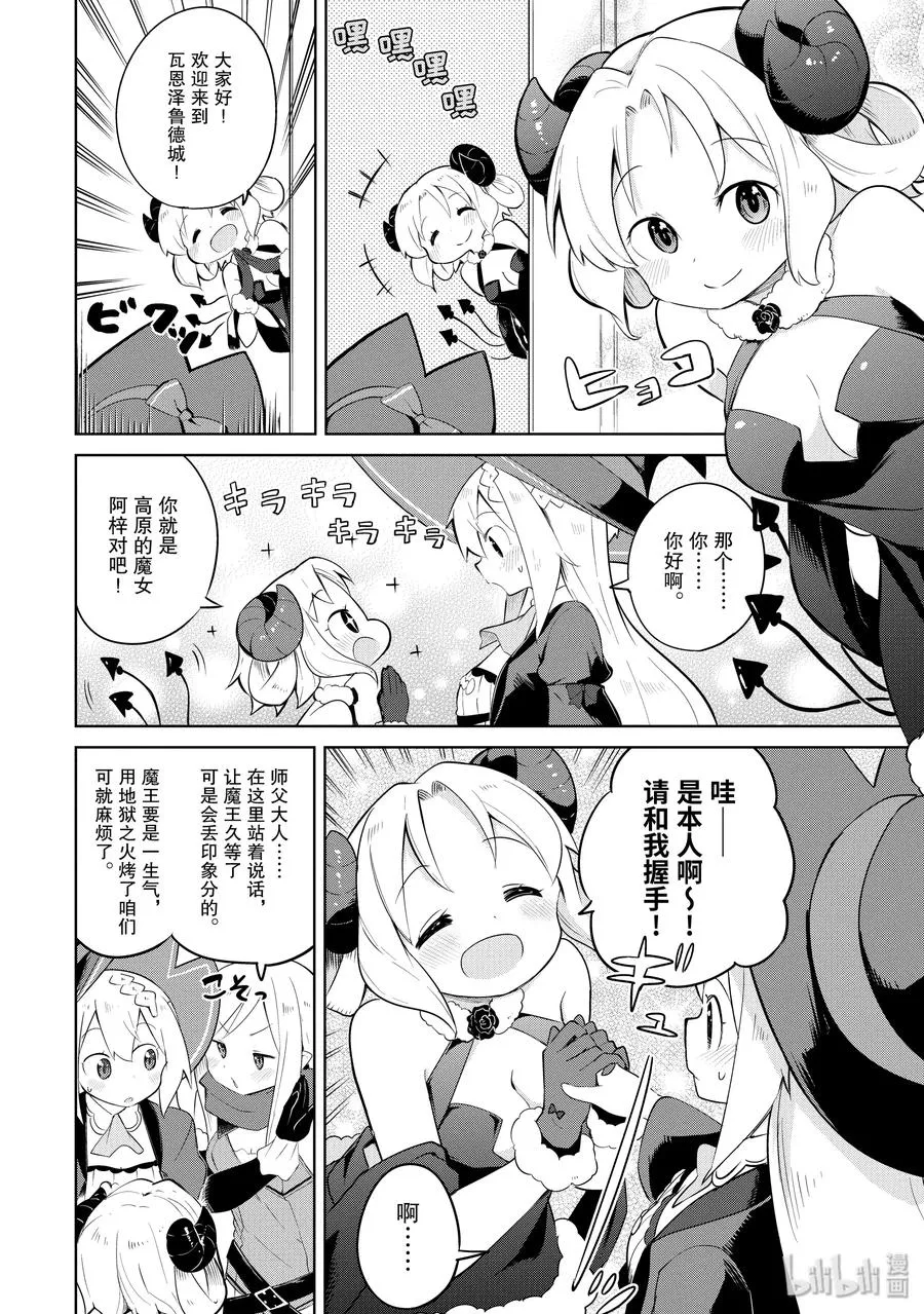 20 会见魔王 第11页