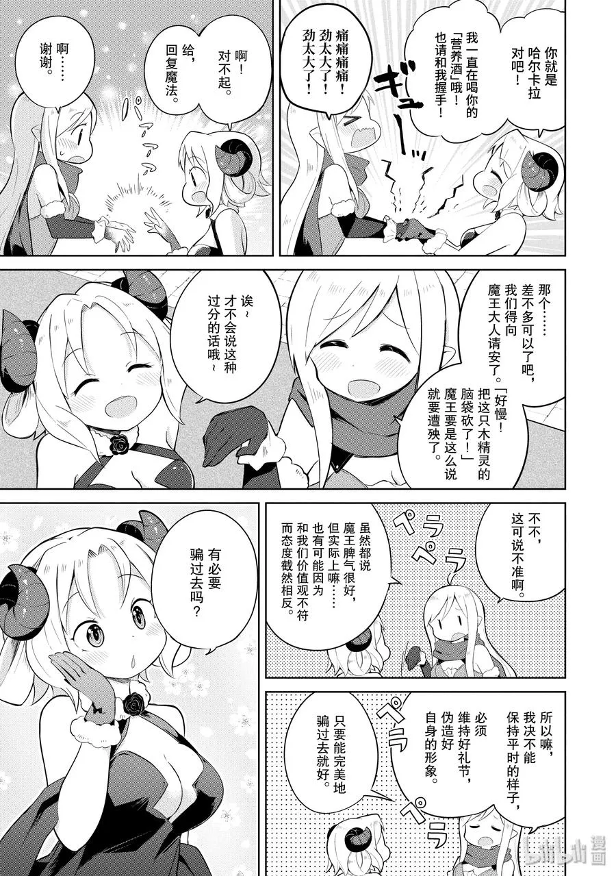 20 会见魔王 第12页