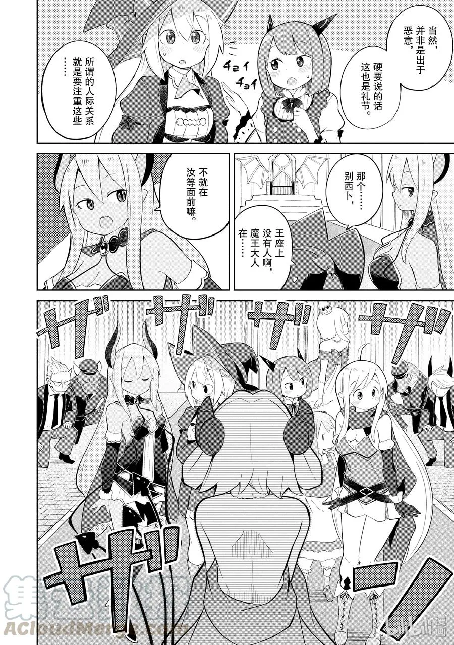 20 会见魔王 第13页