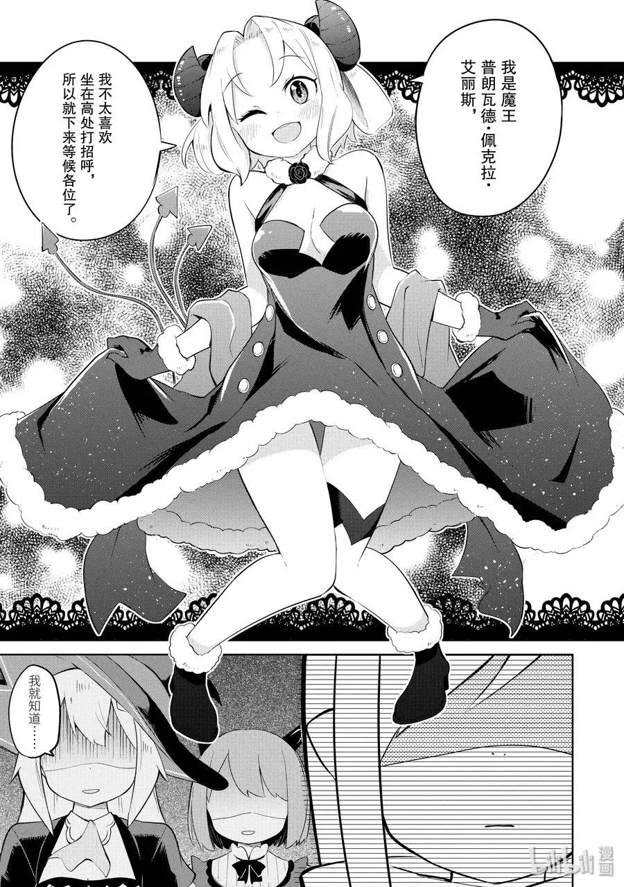 20 会见魔王 第14页