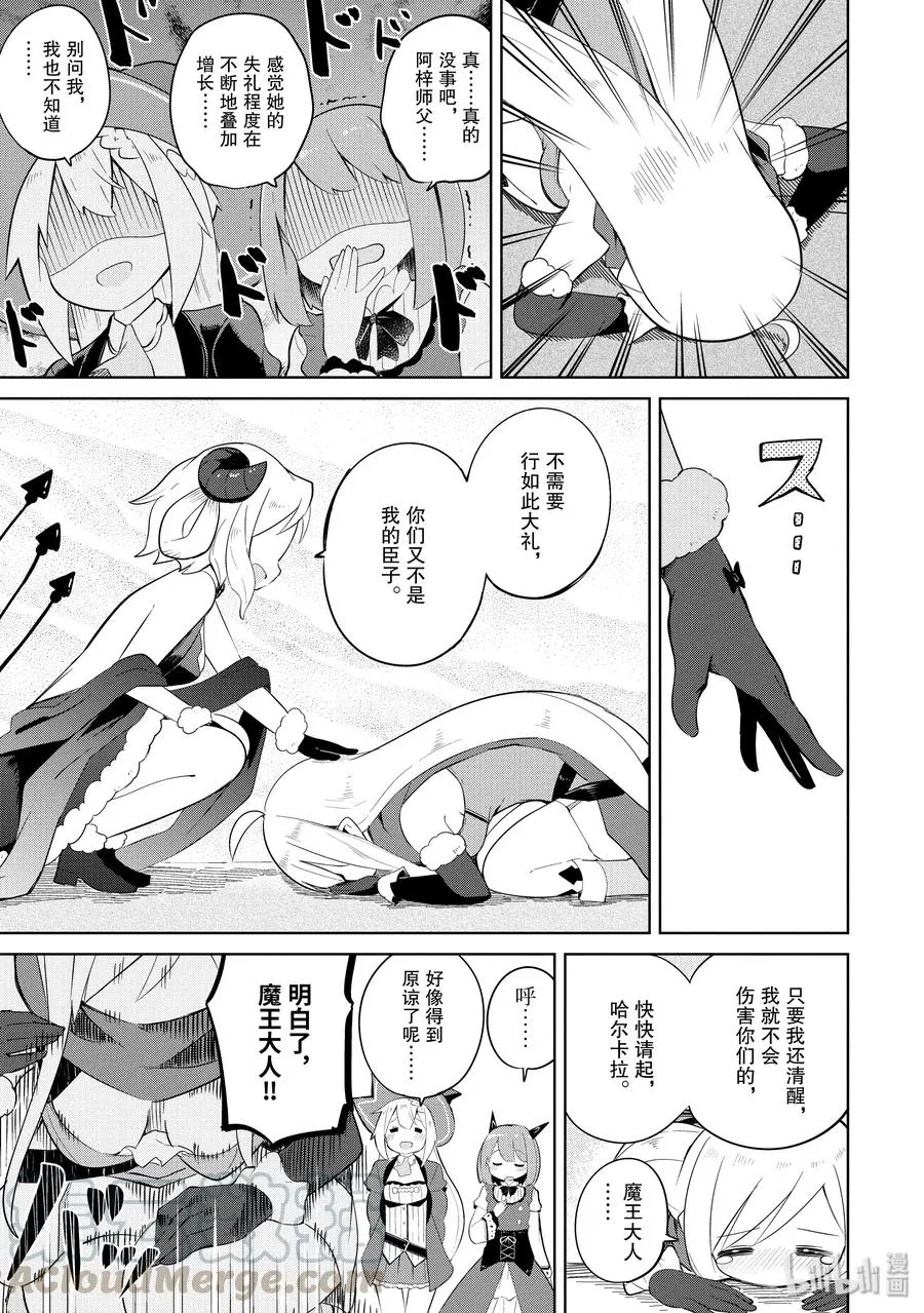 20 会见魔王 第16页