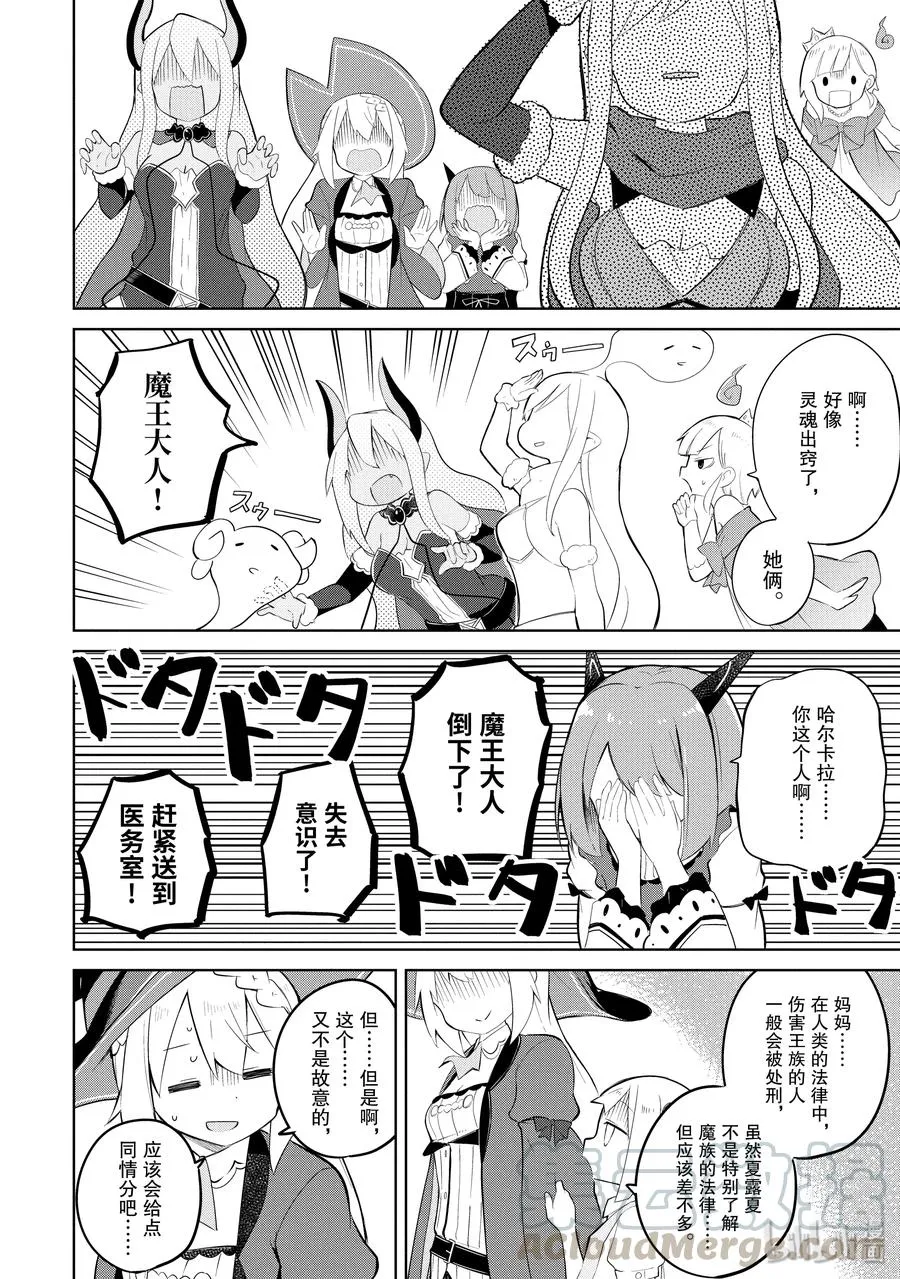 20 会见魔王 第19页