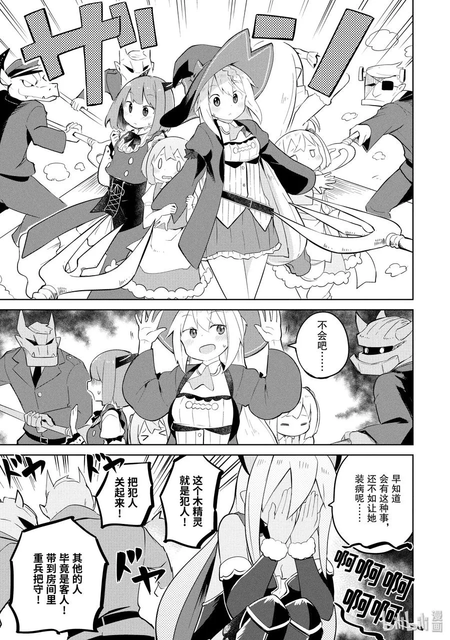 20 会见魔王 第20页
