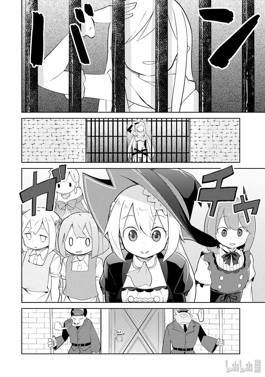 20 会见魔王 第21页