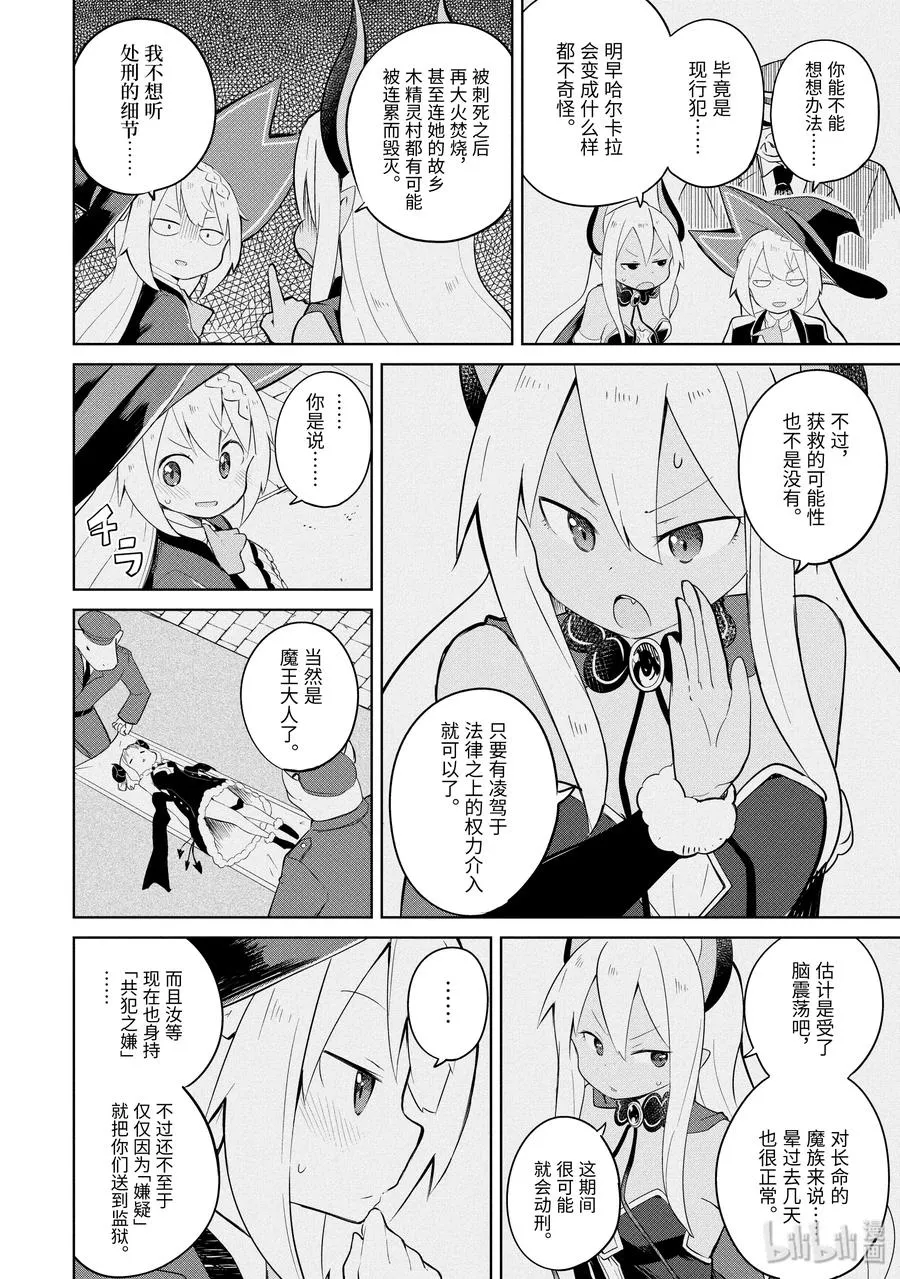 21 潜入！魔王城 第2页
