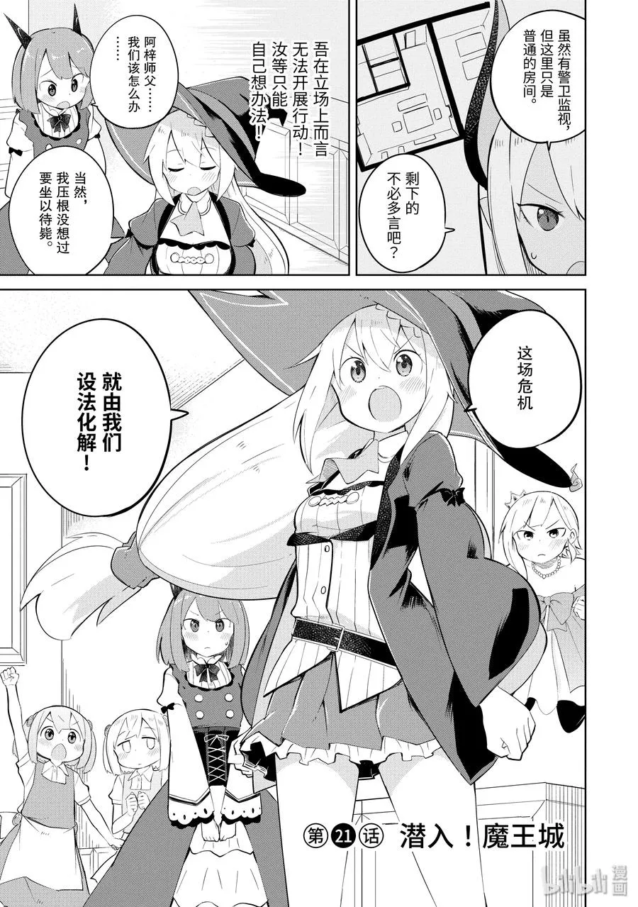 21 潜入！魔王城 第3页