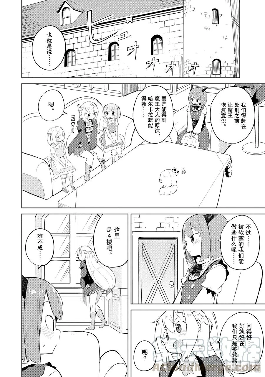 21 潜入！魔王城 第4页
