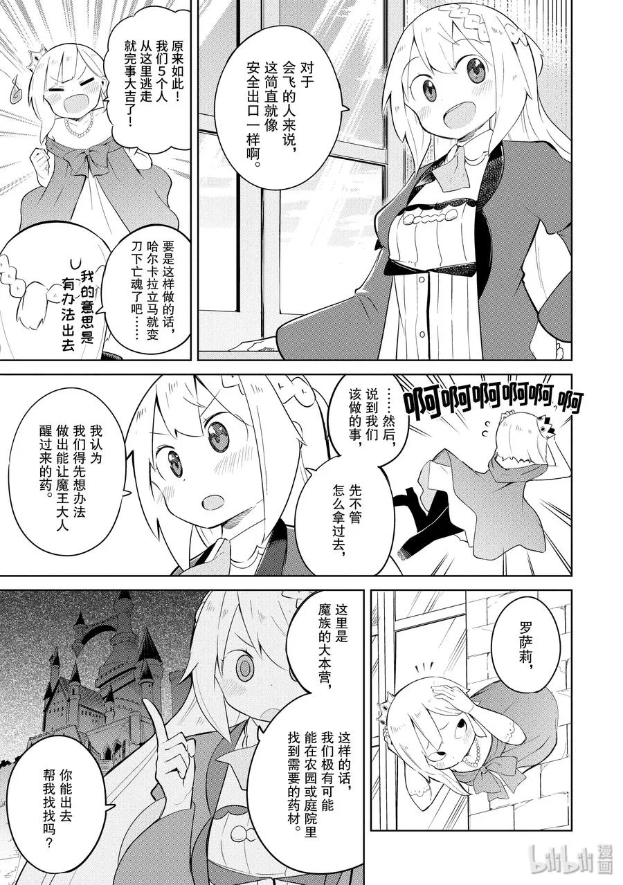 21 潜入！魔王城 第5页