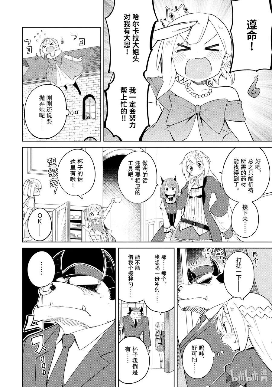 21 潜入！魔王城 第6页
