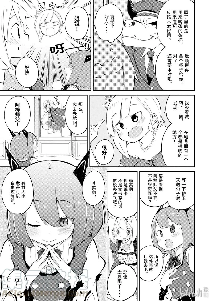 21 潜入！魔王城 第7页