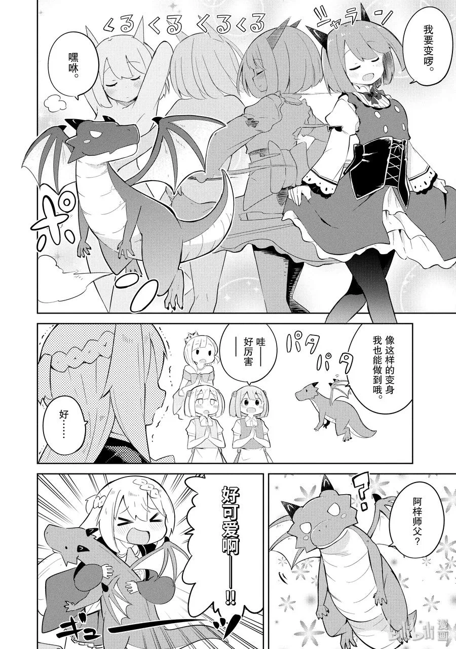 21 潜入！魔王城 第8页