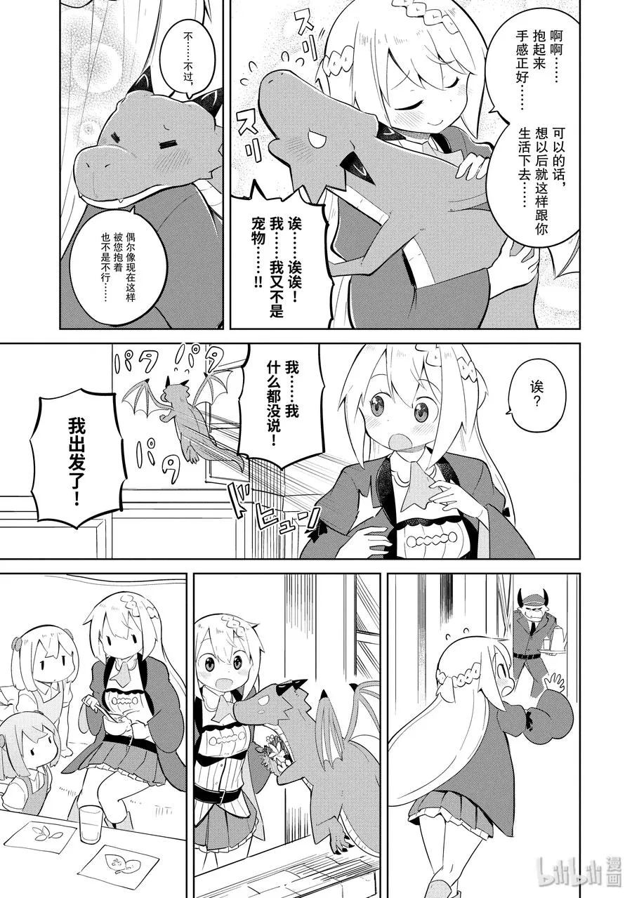 21 潜入！魔王城 第9页