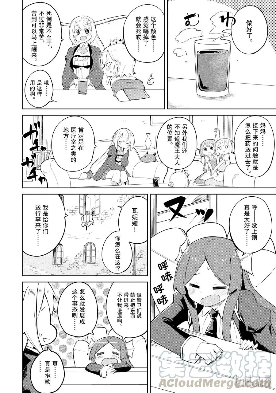 21 潜入！魔王城 第10页