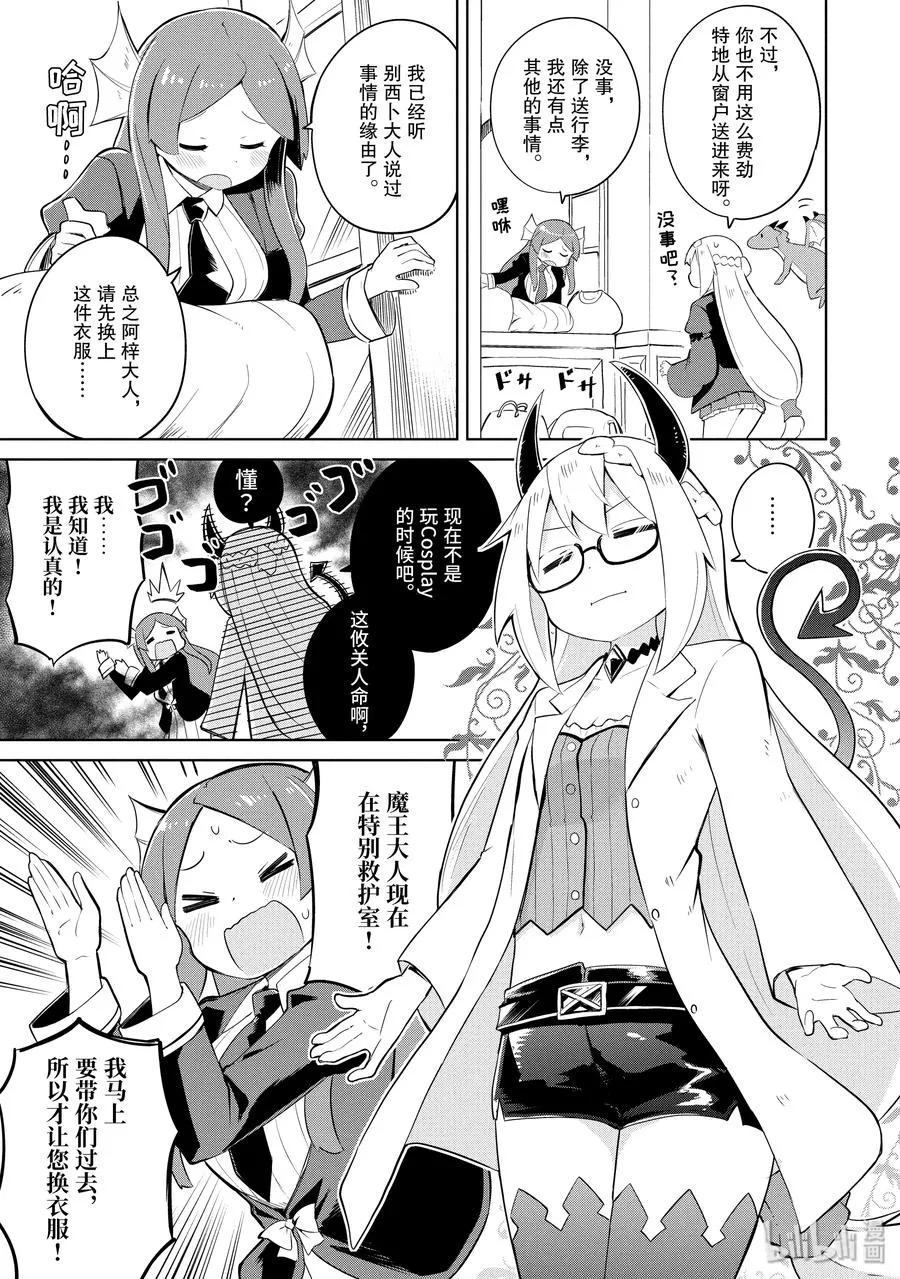 21 潜入！魔王城 第11页