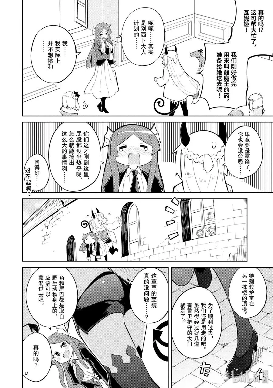 21 潜入！魔王城 第12页