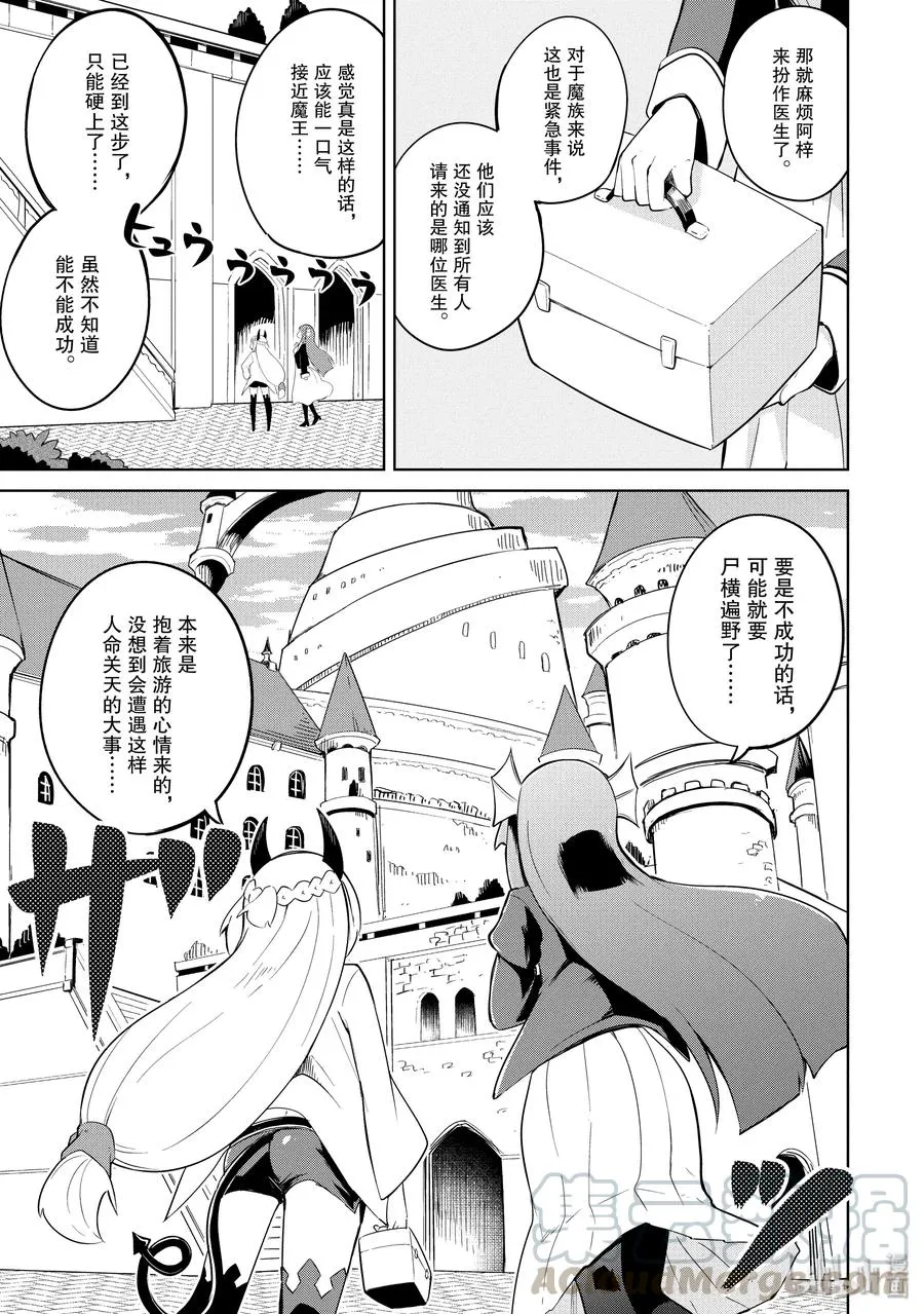 21 潜入！魔王城 第13页