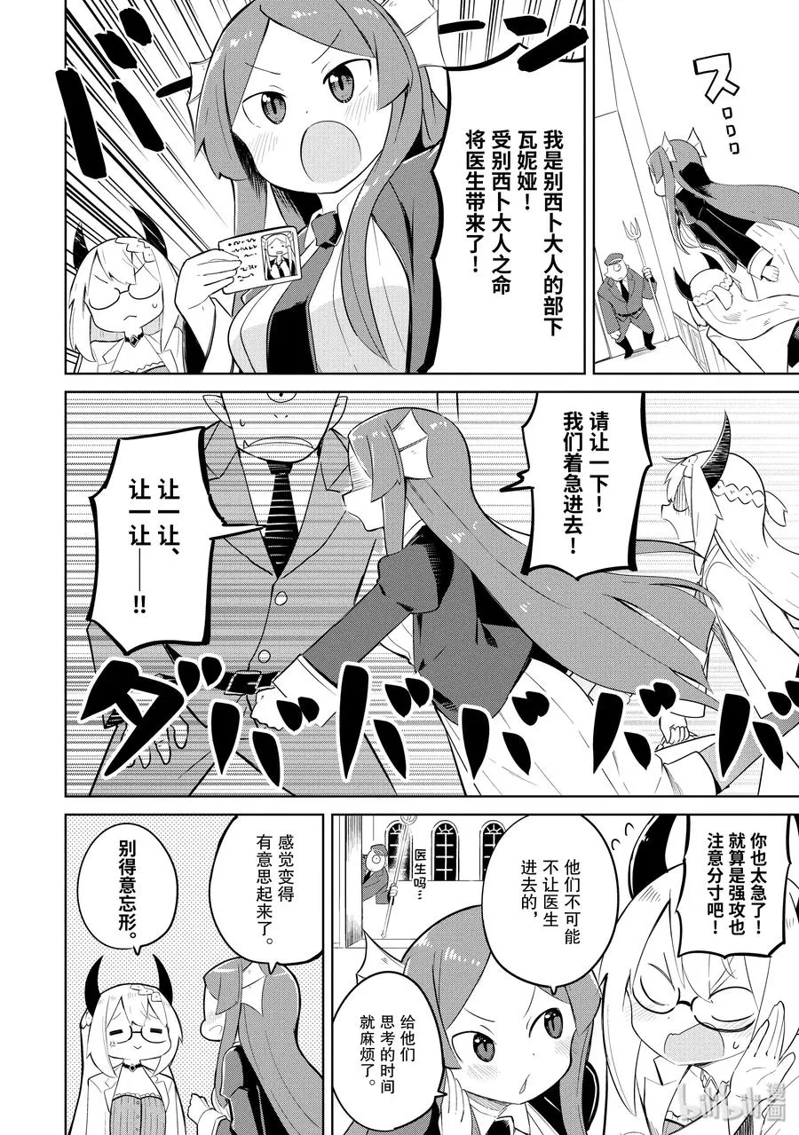 21 潜入！魔王城 第14页